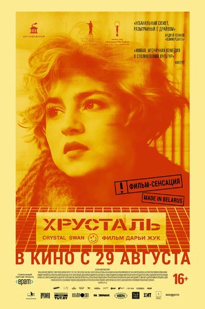 Khrustal - Russian Movie Poster (thumbnail)