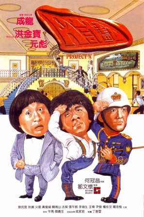 Project A - Hong Kong Movie Poster (thumbnail)
