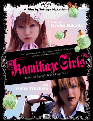 Shimotsuma monogatari - Movie Cover (thumbnail)