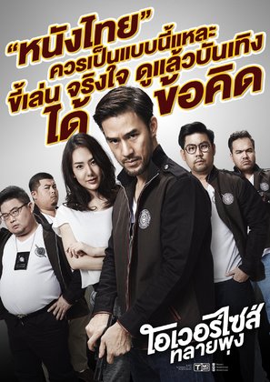 Oversize Cops - Thai Movie Poster (thumbnail)