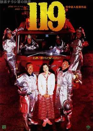 119 - Japanese Movie Poster (thumbnail)