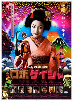 Robo-geisha - Japanese Movie Poster (thumbnail)