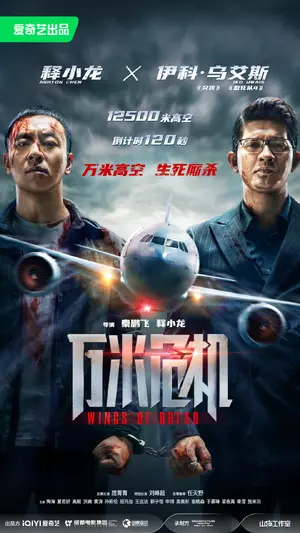 Wings of Dread Poster