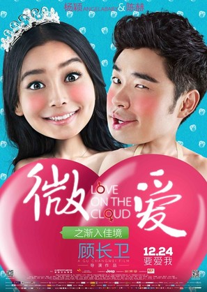Wei ai zhi jian ru jia jing - Chinese Movie Poster (thumbnail)