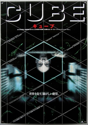 Cube - Japanese Movie Poster (thumbnail)