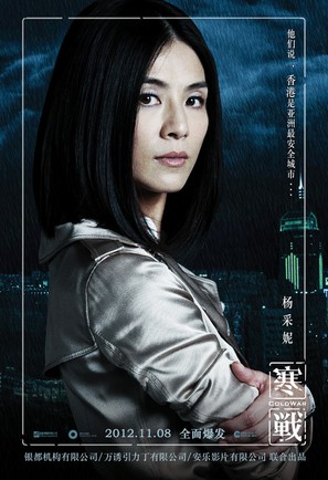 Cold War - Hong Kong Movie Poster (thumbnail)