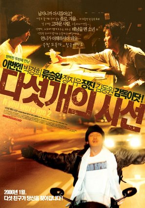 Daseot gae ui shiseon - South Korean poster (thumbnail)