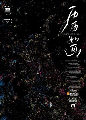 14 Paintings - Chinese Movie Poster (thumbnail)