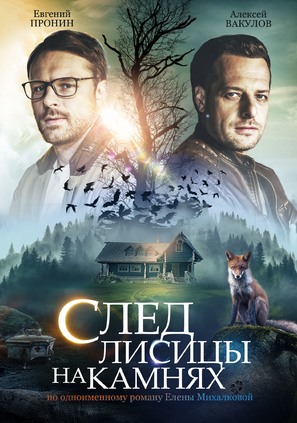 &quot;Sled lisitsy na kamnyakh&quot; - Russian Movie Poster (thumbnail)
