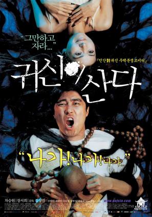 Gwishini sanda - South Korean Movie Poster (thumbnail)