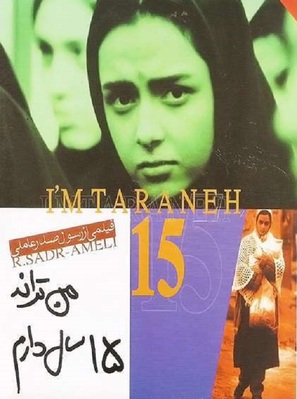 Man, Taraneh, panzdah sal daram - Iranian Movie Poster (thumbnail)