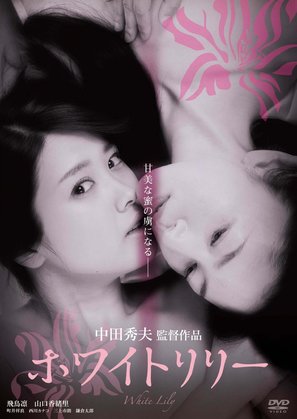 Howaito rir&icirc; - Japanese DVD movie cover (thumbnail)