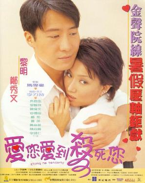Ngoi ngei ngoi do saat sei ngei - Hong Kong Movie Poster (thumbnail)