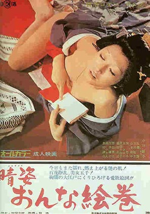Haresugata onna emaki - Japanese Movie Poster (thumbnail)