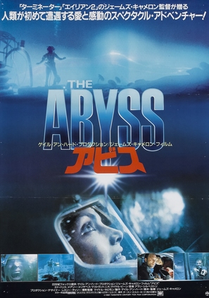 The Abyss - Japanese Movie Poster (thumbnail)