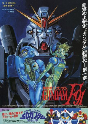 Kid&ocirc; senshi Gundam F91 - Japanese Movie Poster (thumbnail)