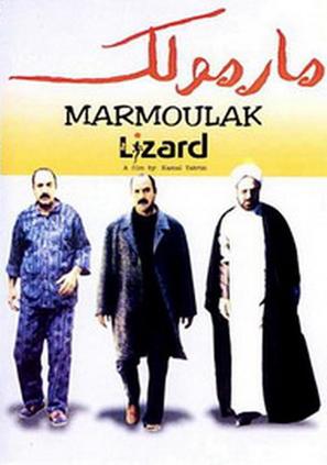Marmoulak - Iranian Movie Poster (thumbnail)
