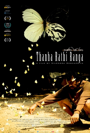 Thanha Rathi Ranga - Indian Movie Poster (thumbnail)