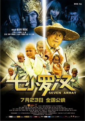 Qi Xiao Luo Han - Chinese Movie Poster (thumbnail)