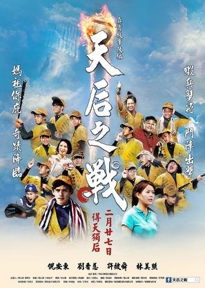 Faithball - Taiwanese Movie Poster (thumbnail)