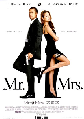 Mr. &amp; Mrs. Smith - Japanese Movie Poster (thumbnail)