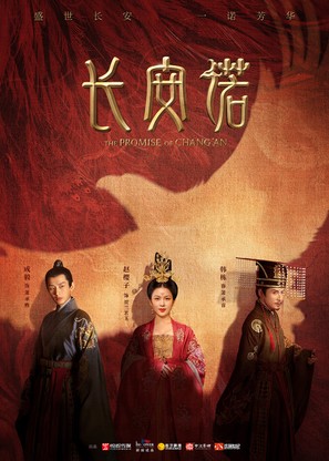 &quot;The Promise of Chang&#039;an&quot; - Chinese Movie Poster (thumbnail)