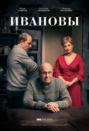 Ivanovy - Russian Movie Poster (thumbnail)