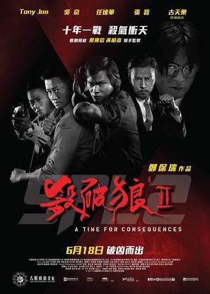 Saat po long 2 - Hong Kong Movie Poster (thumbnail)