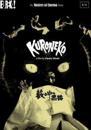 Yabu no naka no kuroneko - British DVD movie cover (thumbnail)
