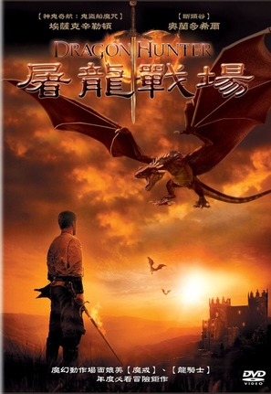Dragon Hunter - Taiwanese Movie Cover (thumbnail)