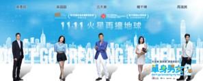 Don&#039;t Go Breaking My Heart 2 - Chinese Movie Poster (thumbnail)