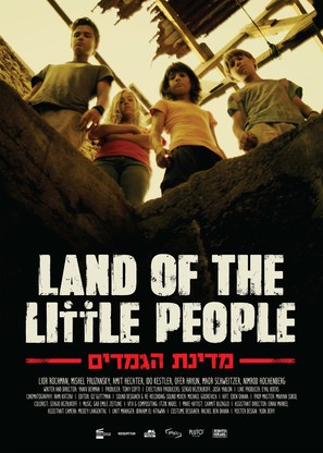 Land of the Little People - Israeli Movie Poster (thumbnail)