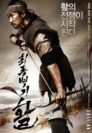 Choi-jong-byeong-gi Hwal - South Korean Movie Poster (thumbnail)