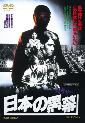 Nihon no f&ucirc;ikusa&icirc;chi - Japanese Movie Cover (thumbnail)