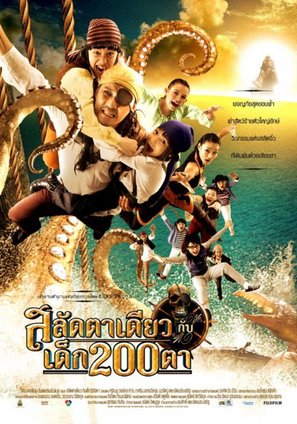 Salad ta diaw kab dek 200 ta - Thai Movie Poster (thumbnail)