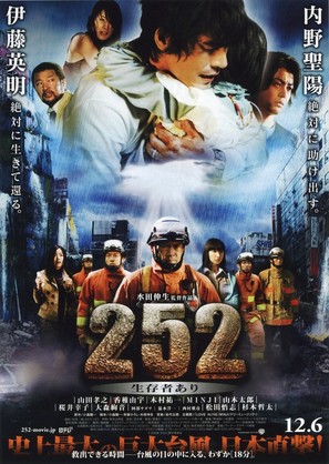 252: Seizonsha ari - Japanese Movie Poster (thumbnail)