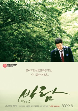Wish - South Korean Movie Poster (thumbnail)