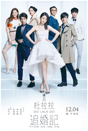 Go Lala Go 2 - Chinese Movie Poster (thumbnail)