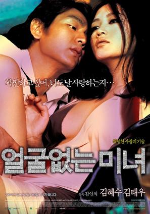 Eolguleobtneun minyeo - South Korean Movie Poster (thumbnail)