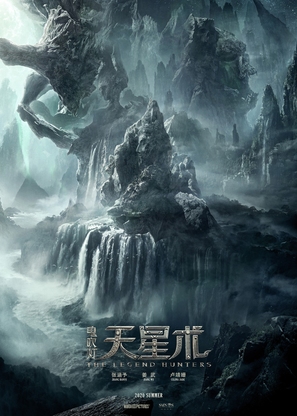 The Legend Hunters - Chinese Movie Poster (thumbnail)