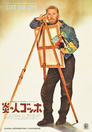 Lust for Life - Japanese Movie Poster (thumbnail)