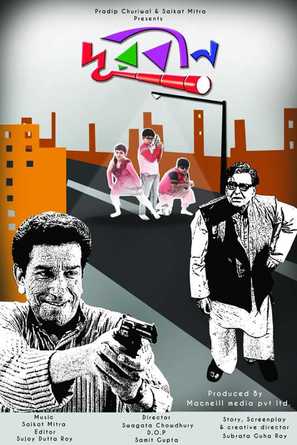 Durbin - Indian Movie Poster (thumbnail)