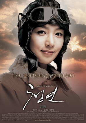 Cheong yeon - South Korean Movie Poster (thumbnail)