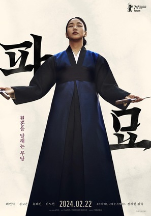 Pamyo - South Korean Movie Poster (thumbnail)