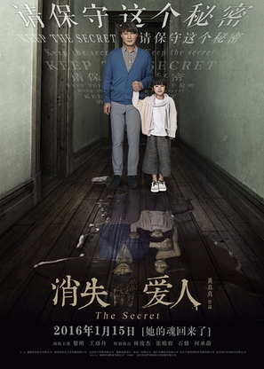 The Secret - Chinese Movie Poster (thumbnail)