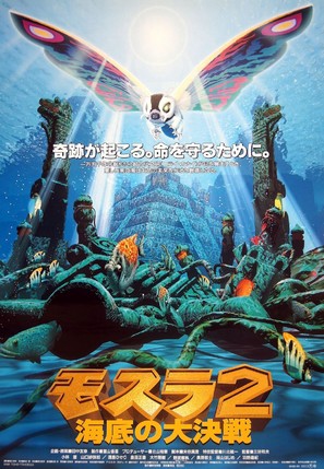 Mosura 2 - Kaitei no daikessen - Japanese Movie Poster (thumbnail)