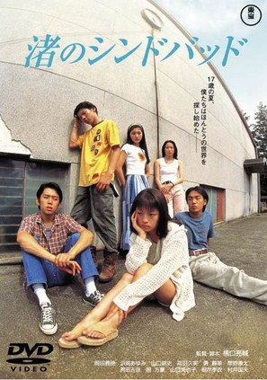 Nagisa no Shindobaddo - Japanese Movie Cover (thumbnail)