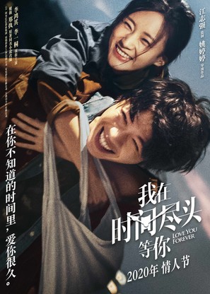 Love You Forever - Chinese Movie Poster (thumbnail)