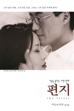 Pyeon ji - South Korean Movie Poster (thumbnail)