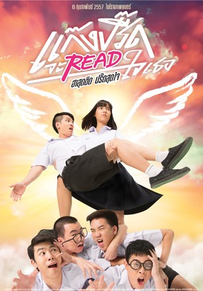 Gang Preed Ja Read Jai Thoe - Thai Movie Poster (thumbnail)